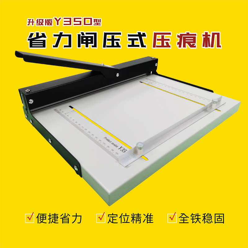 350闸压式A3手动压痕机DIY省力轻便型相册贺卡封面压线实线折痕机