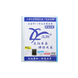 上海立阳包书皮套装 六年级初中七八九年级上册全套配套磨砂透明防水耐脏a4封面书壳包16k加厚保护膜包装纸