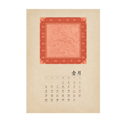 大山皮纸蜡染岁喜日历卡纸摆台