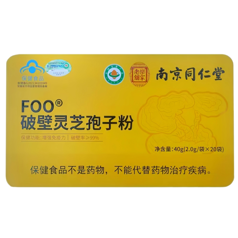 南京同仁堂破壁灵芝孢子粉每日2次每次1袋温水冲服成人中老年正品