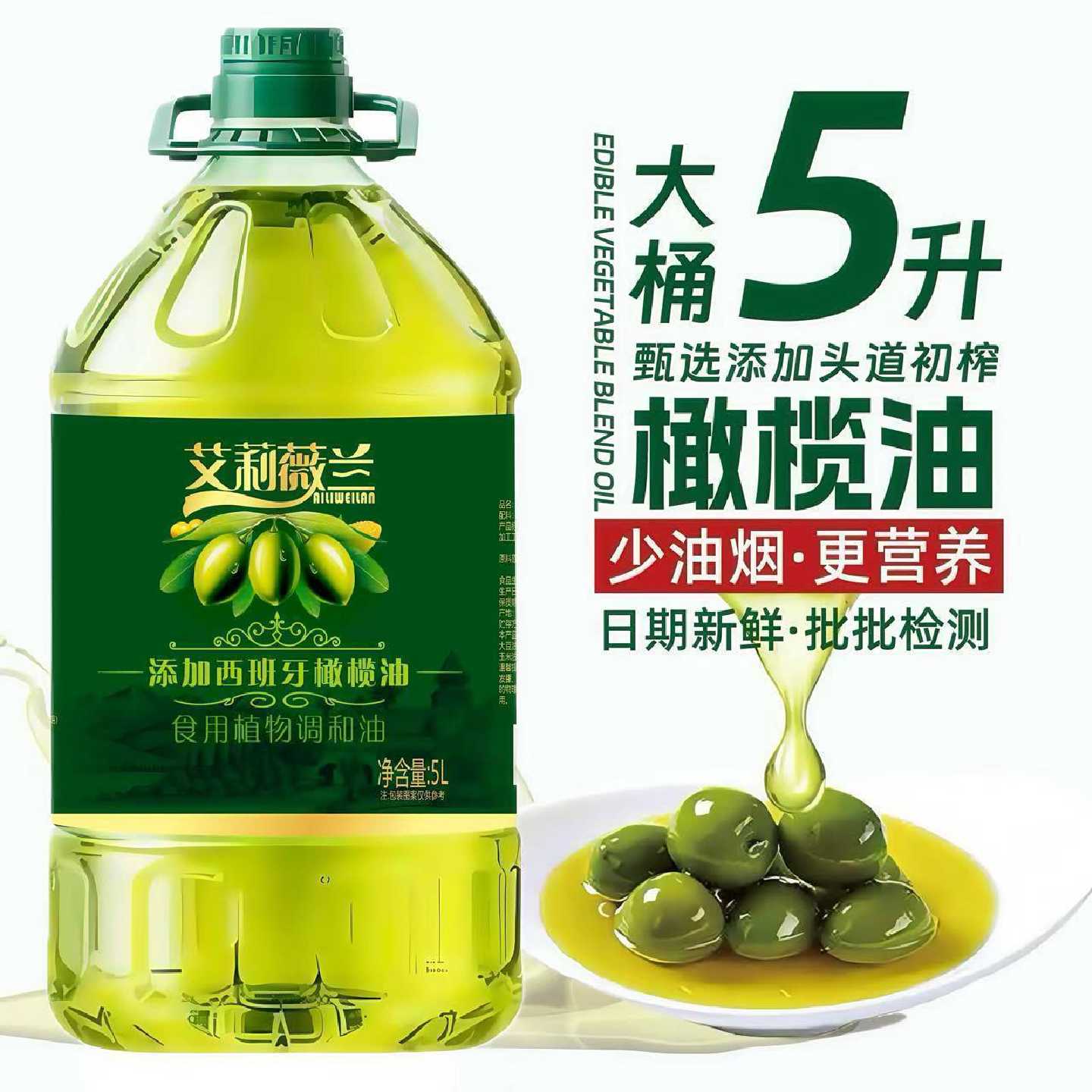 5L大桶植物油家用添加特级初榨橄榄油食用油家庭调和油炒菜批发