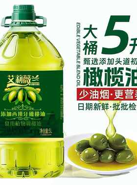 5L大桶植物油家用添加特级初榨橄榄油食用油家庭调和油炒菜批发