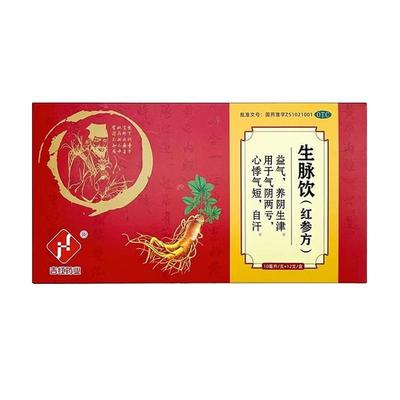 生脉饮红参方口服液官方旗舰店 益气养阴 气阴两亏 心悸气短 自汗