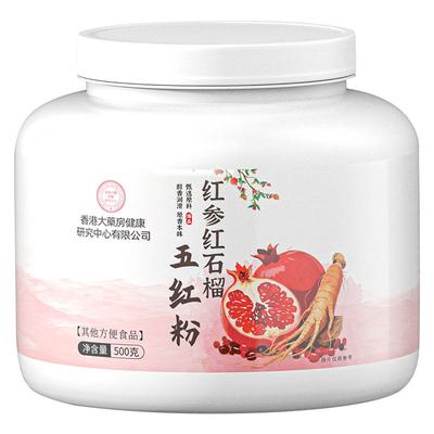 红参红石榴五红粉气血贫女性血补调理气不足血调理气美血容养颜
