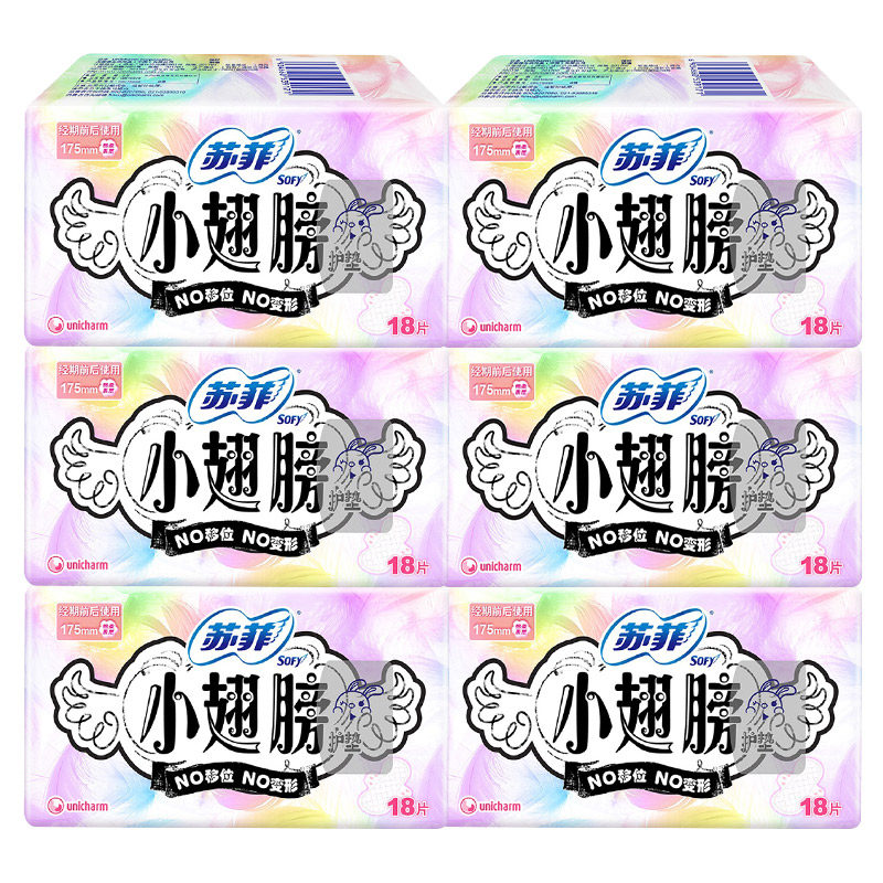 苏菲卫生巾小翅膀迷你巾护翼175