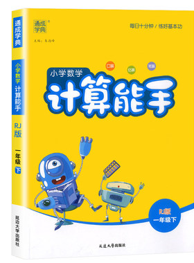 计算/默写/听力能手1-6年级