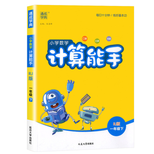 2026春计算能手默写能手听力音标一二三四五六年级上下册语文数学英语译林版同步练习册提优人教版北师江苏教版达人应用题专项训练