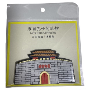 曲阜孔庙大成殿杏坛金榜题名古建筑文创冰箱贴磁铁孔子爷爷礼物