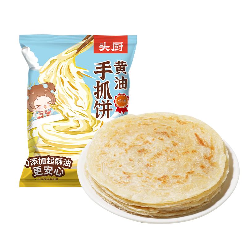 头厨黄油手抓饼面饼儿童早餐半成品冷冻速冻食物旗舰店正品家庭装