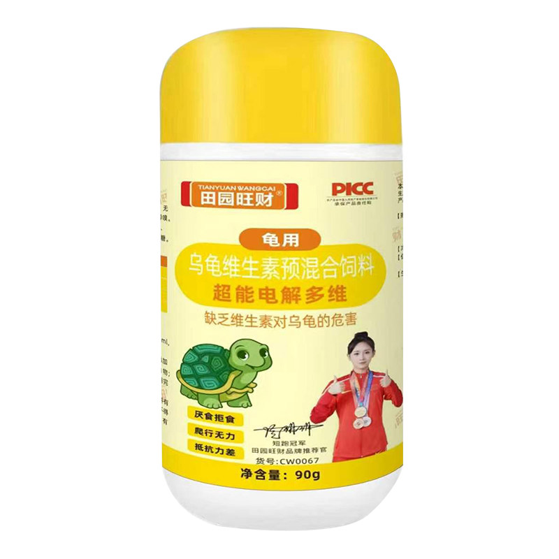 超能电解多维乌龟不吃饭食欲不振