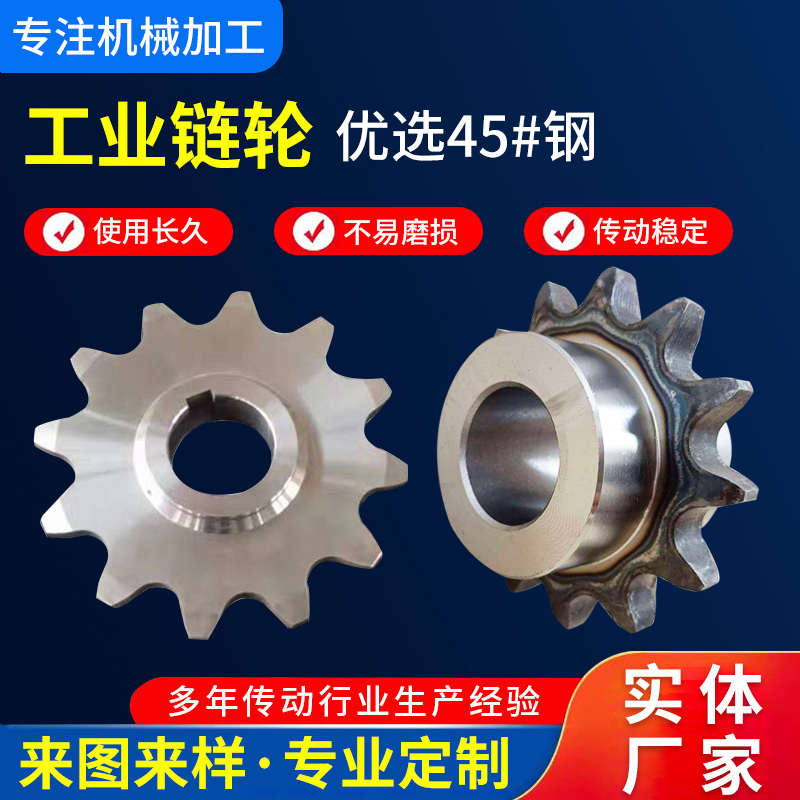 链轮定做双排链轮小链轮链条机械传动工业大链轮齿轮单排链轮加工