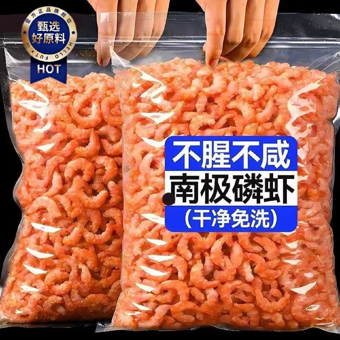 新晒大虾肉正宗南极磷虾干磷虾仁磷虾米无添加无皮磷虾肉干合欢花
