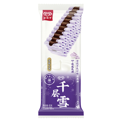 2026新品10支千层雪芋泥牛乳雪糕