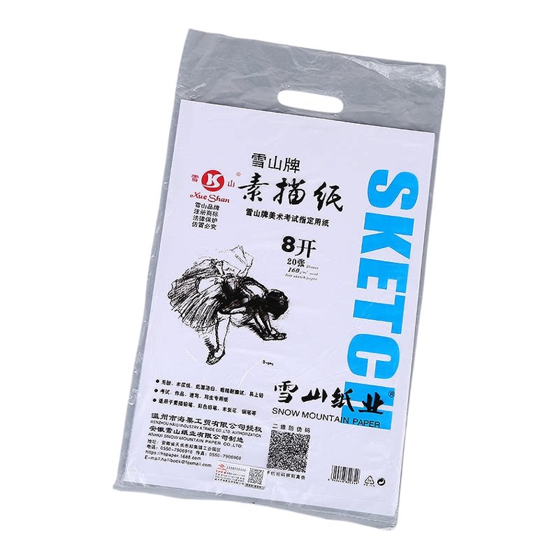 8开雪山素描纸160克水粉水纸包邮