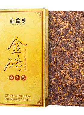 新益号五年陈普洱茶熟茶砖茶叶