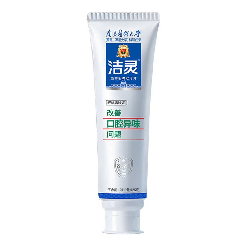 洁灵植物甙清新口气去口臭牙膏
