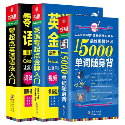 4册英语入门自学零基础