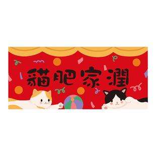 【猫肥家润】猫咪小红书门头春联虎年创意对联新年福装饰可爱原创