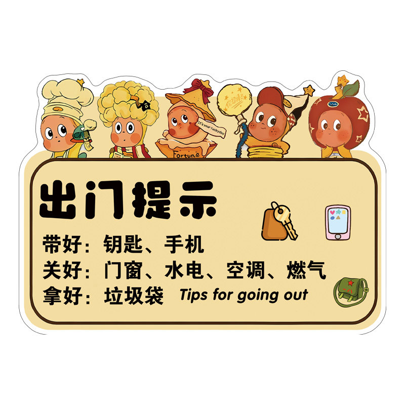 出门提醒提示牌家用打卡提示牌