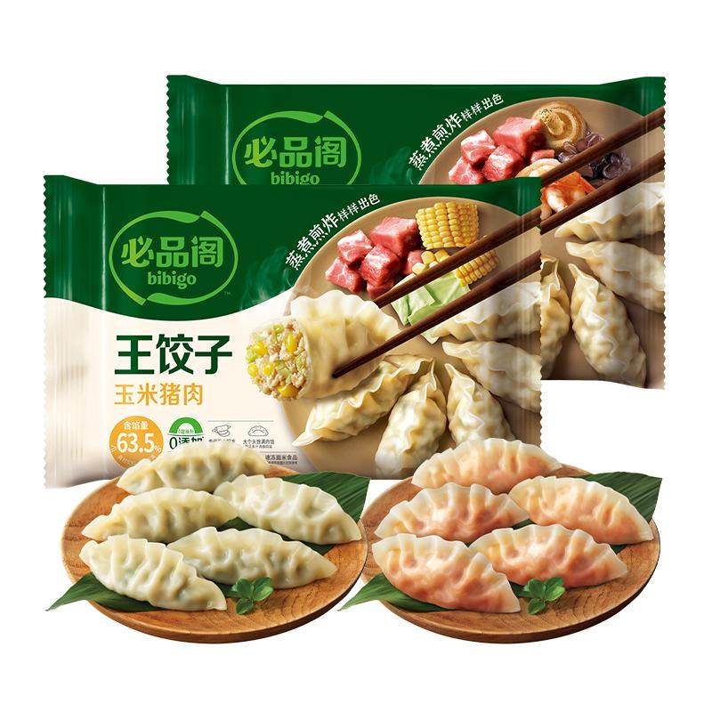 希杰必品阁水饺韩式泡菜白菜荠菜猪肉王饺子早餐冷冻半成品
