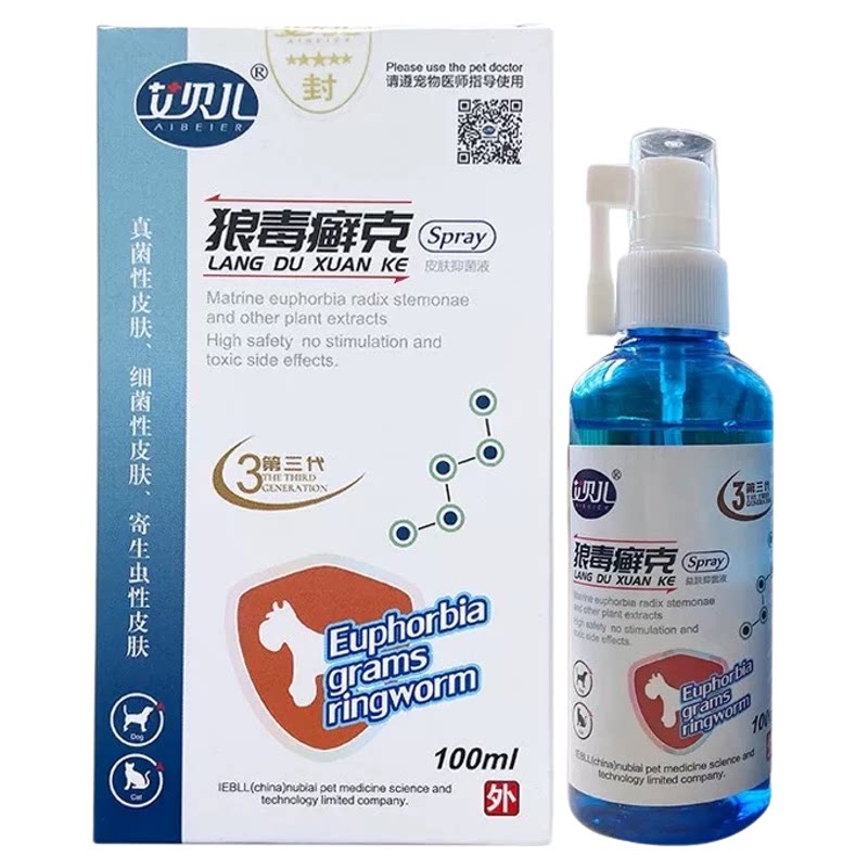 艾贝儿狼毒癣克喷剂100ml宠物狗狗猫咪皮肤喷剂护理细菌真菌外用