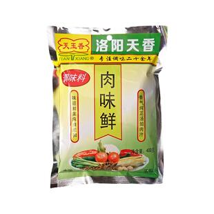 洛阳天香天玉香肉味鲜400g调味料麻辣烫火锅米线面筋增香提鲜肉粉