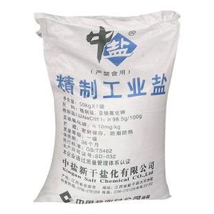 销售工业盐中盐50公斤融雪剂锅炉软水细盐粗盐氯化钠足浴盐惊爆价