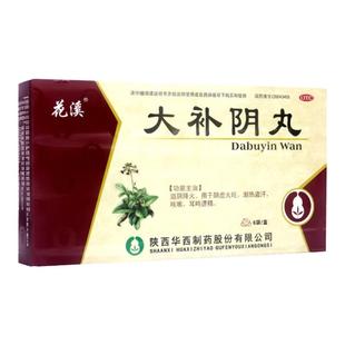花溪 大补阴丸 6g*6袋/盒 滋阴降火