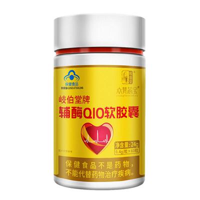 岐伯堂辅酶Q10软胶囊高含量