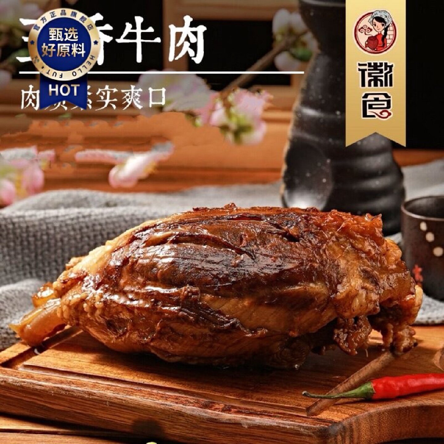 安徽徽食五香牛肉卤肉熟食酱香卤味正宗开袋即食真空包装新鲜零食