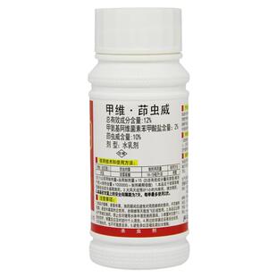 中保 12%甲维盐 茚虫威 甘蓝蔬菜甜菜 青虫小菜蛾斜纹夜蛾杀虫剂