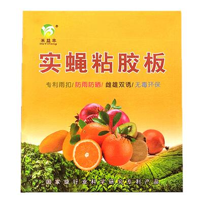 果实蝇诱粘板诱捕贴针蜂粘虫板