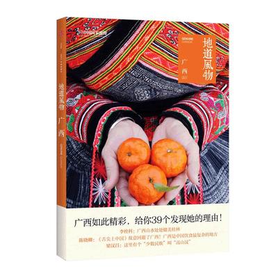 地道风物广西附赠地图