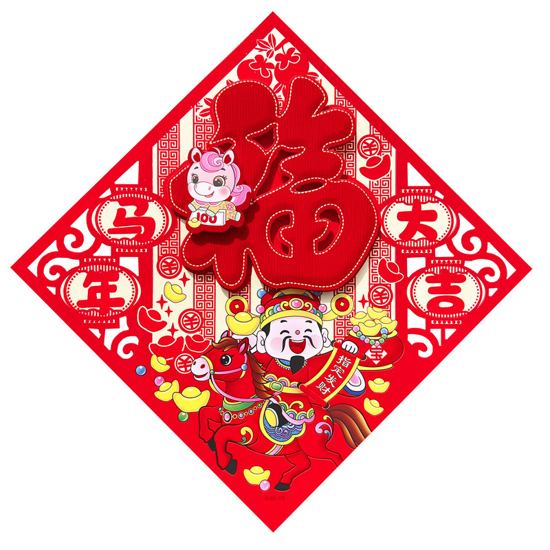 2026马年新款福字门贴立体斗方门幅新年装饰贴画春节窗花春联