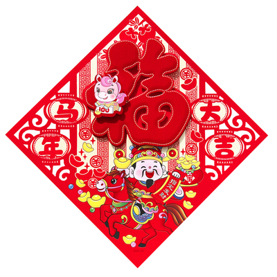 2026马年新款立体植绒福字门贴