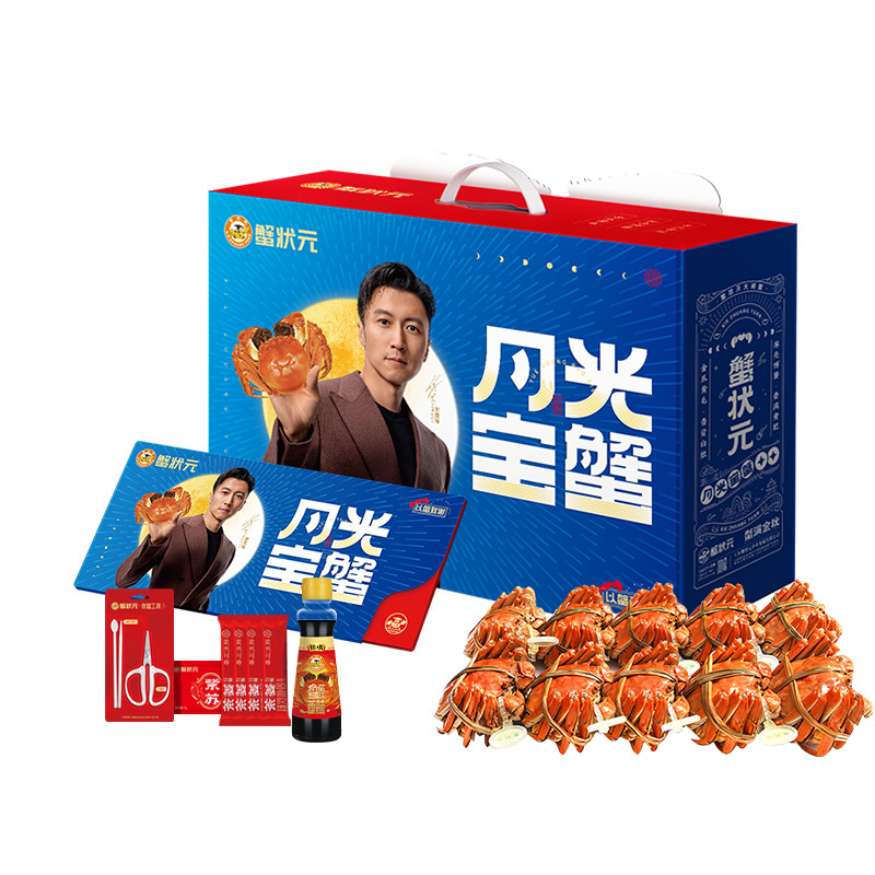 【5对10只】蟹状元1598型大闸蟹礼券提货券蟹卡月光宝蟹中秋礼盒