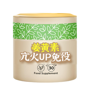 【自营】姜黄素胶囊抗消内服炎片黑胡椒护肝祛痘关节免疫力保健品