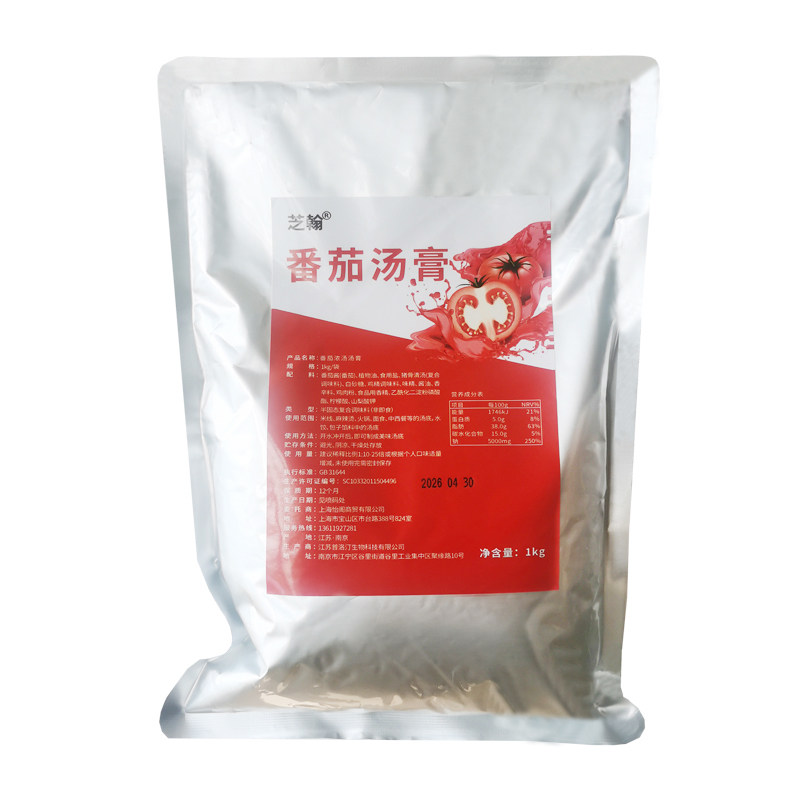 番茄汤膏1kg 火锅麻辣烫底料米线高汤番茄鱼调味料餐饮商用番茄酱