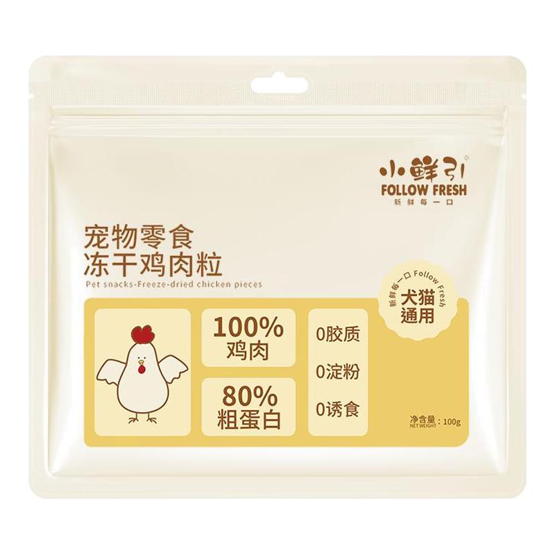 小鲜引原切冻干鸡肉粒鸭肉粒猫零食鸡胸肉营养拌粮小猫咪狗狗通用