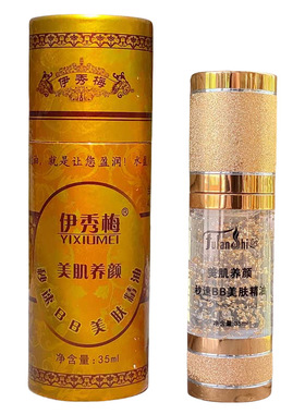 伊秀梅秒速BB美肤精油提亮肤色