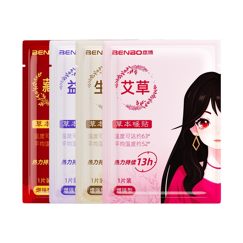 德国本博暖宝宝贴宫寒调理热贴