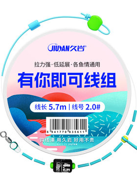 久岩有你即可强拉力鲫鱼线组成品