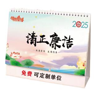 台历定制2026年新款台历廉洁文创清廉台历廉政月历定制加单位LOGO