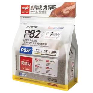 阿飞和巴弟p82f狗粮2kg生骨肉冻干鸭肉梨泪痕专用成幼犬全价犬粮