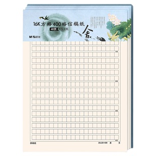 晨光400格作文纸文稿纸原稿纸500字小学生专用300格手写信纸500格作文稿纸作文本作品纸信稿纸方格纸稿纸本