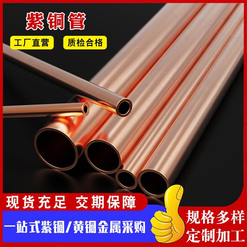 厚壁紫铜管12*1mm空调铜管TU1无氧铜管紫铜管c1100紫铜盘管