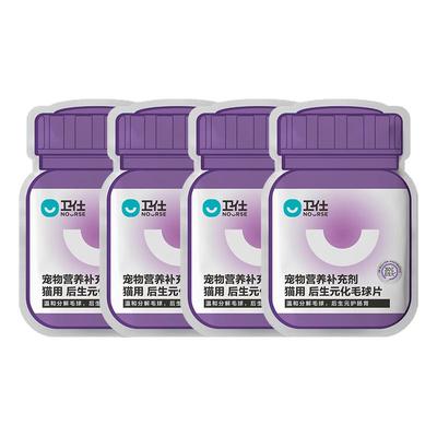 全新升级3.0后生元化毛球片