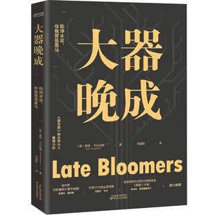 【正版书籍】大器晚成 里奇卡尔加德 著 经管励志成功财富智慧 福布斯杂志发行人重磅作品