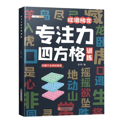 专注力训练神器锻炼孩子专注力