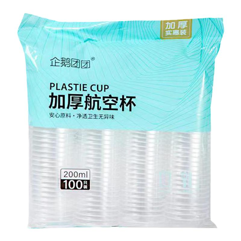 一次性杯子塑料杯纸巾透明水杯杯饮料杯面巾加厚小号航空杯商用Y